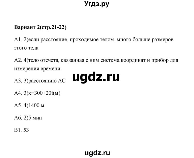 ГДЗ (Решебник) по физике 9 класс (контрольные измерительные материалы (ким)) С. Б. Бобошина / тест 3 (вариант) / 2