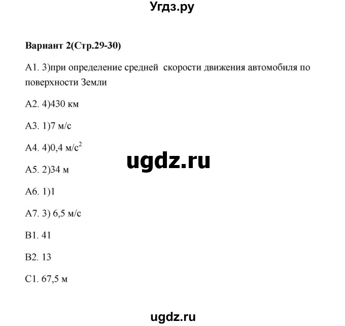 ГДЗ (Решебник) по физике 9 класс (контрольные измерительные материалы (ким)) С. Б. Бобошина / тест 5 (вариант) / 2