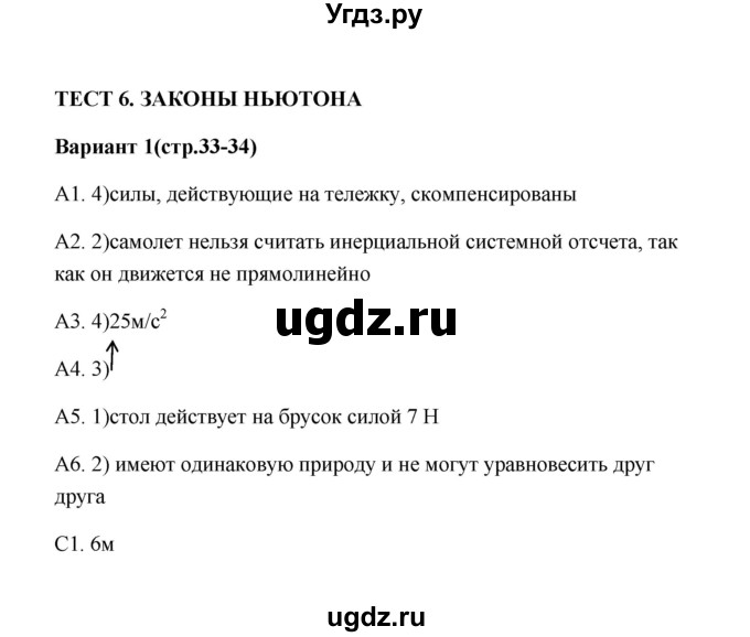 ГДЗ (Решебник) по физике 9 класс (контрольные измерительные материалы (ким)) С. Б. Бобошина / тест 6 (вариант) / 1