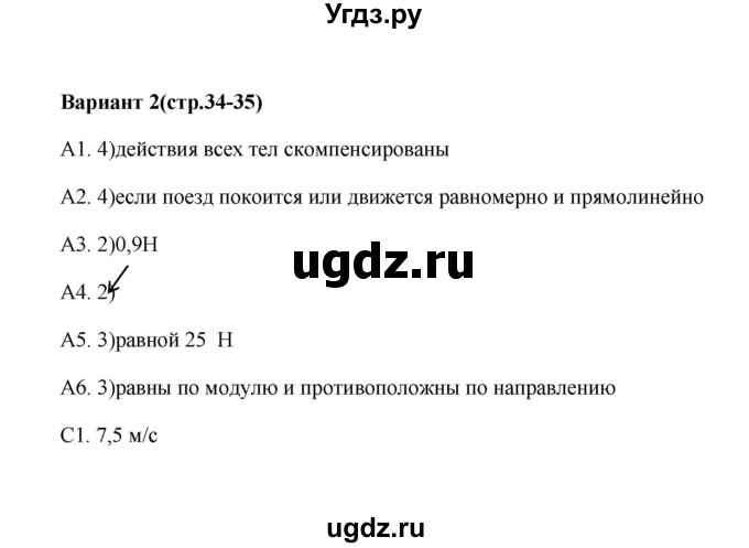 ГДЗ (Решебник) по физике 9 класс (контрольные измерительные материалы (ким)) С. Б. Бобошина / тест 6 (вариант) / 2