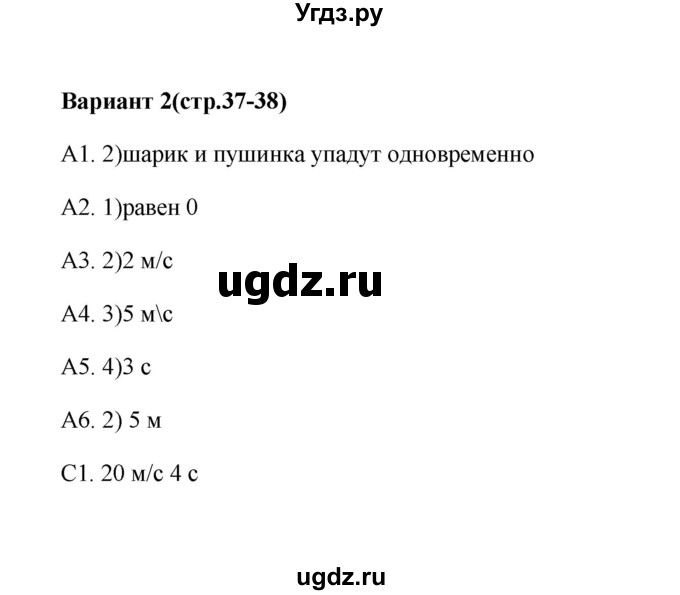 ГДЗ (Решебник) по физике 9 класс (контрольные измерительные материалы (ким)) С. Б. Бобошина / тест 7 (вариант) / 2