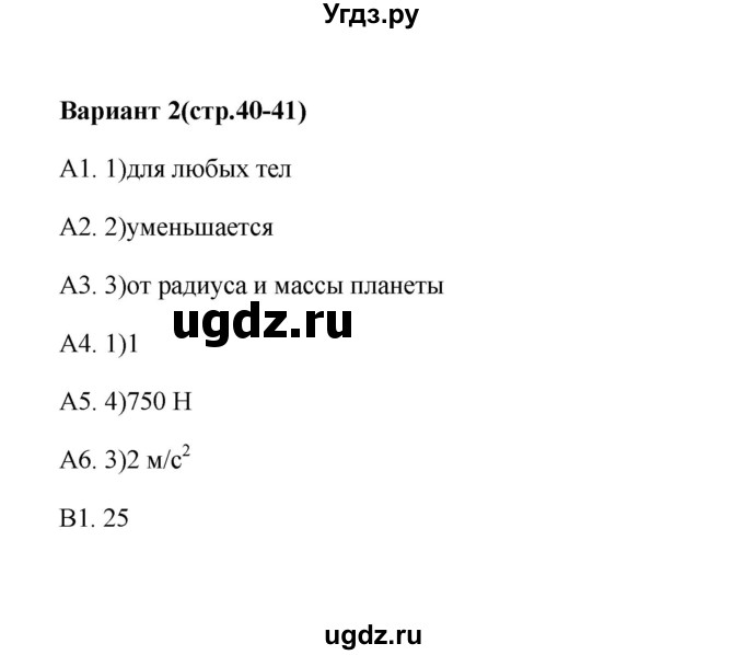 ГДЗ (Решебник) по физике 9 класс (контрольные измерительные материалы (ким)) С. Б. Бобошина / тест 8 (вариант) / 2