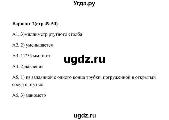 ГДЗ (Решебник) по физике 7 класс (контрольные измерительные материалы (ким)) С. Б. Бобошина / тест 11 (вариант) / 2