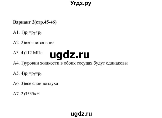 ГДЗ (Решебник) по физике 7 класс (контрольные измерительные материалы (ким)) С. Б. Бобошина / тест 10 (вариант) / 2