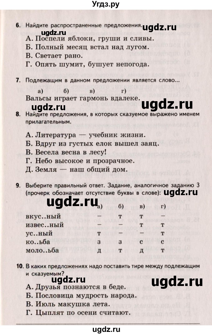 ГДЗ (Учебник) по русскому языку 5 класс (Тестовые задания) А.Б. Малюшкин / тест 2 (вариант) / 2(продолжение 2)