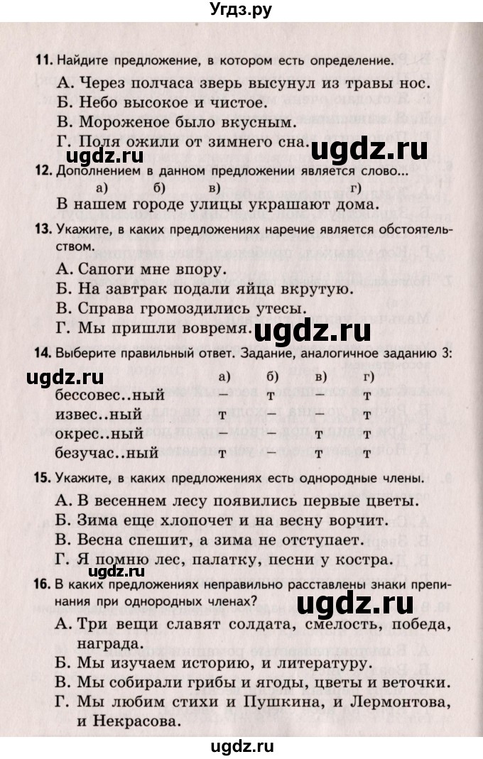 ГДЗ (Учебник) по русскому языку 5 класс (Тестовые задания) А.Б. Малюшкин / тест 2 (вариант) / 3(продолжение 3)