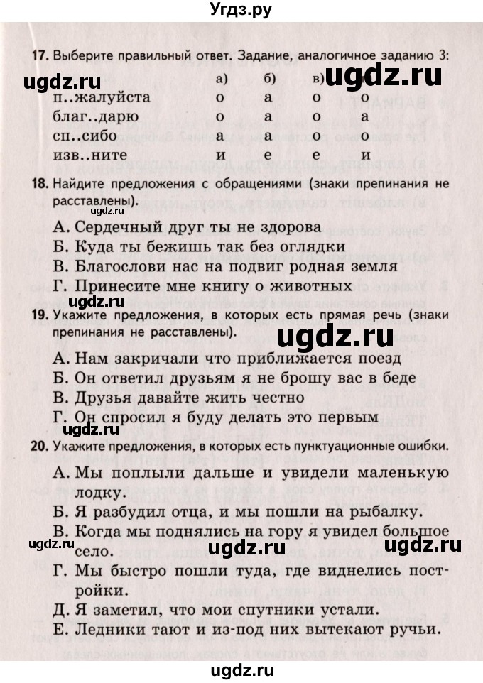 ГДЗ (Учебник) по русскому языку 5 класс (Тестовые задания) А.Б. Малюшкин / тест 2 (вариант) / 3(продолжение 4)