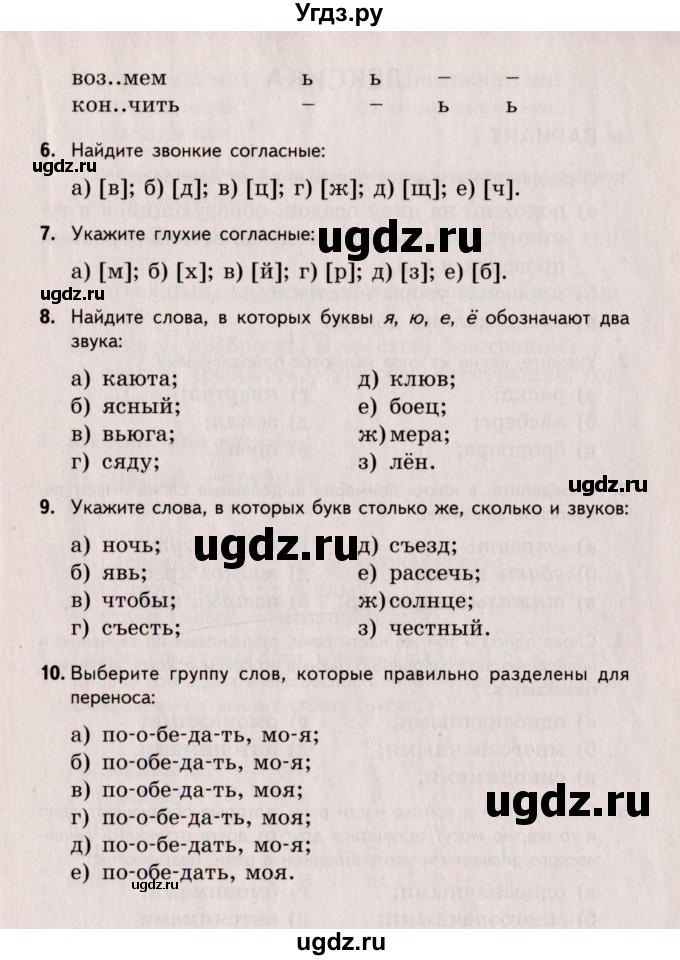 ГДЗ (Учебник) по русскому языку 5 класс (Тестовые задания) А.Б. Малюшкин / тест 3 (вариант) / 3(продолжение 2)