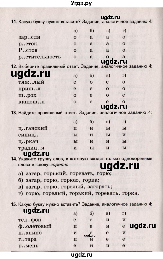 ГДЗ (Учебник) по русскому языку 5 класс (Тестовые задания) А.Б. Малюшкин / тест 5 (вариант) / 1(продолжение 3)