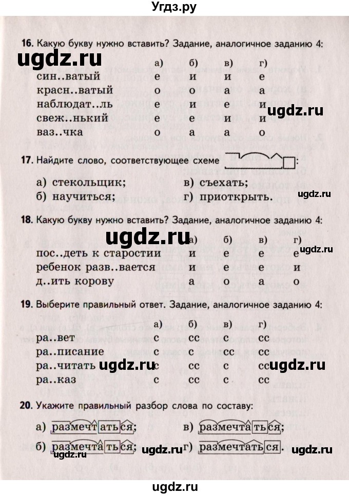 ГДЗ (Учебник) по русскому языку 5 класс (Тестовые задания) А.Б. Малюшкин / тест 5 (вариант) / 1(продолжение 4)