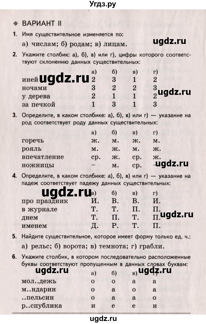 ГДЗ (Учебник) по русскому языку 5 класс (Тестовые задания) А.Б. Малюшкин / тест 6 (вариант) / 2