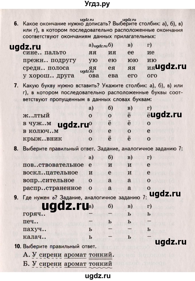 ГДЗ (Учебник) по русскому языку 5 класс (Тестовые задания) А.Б. Малюшкин / тест 7 (вариант) / 1(продолжение 2)