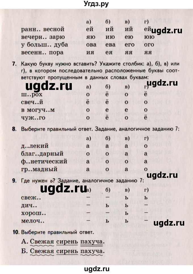 ГДЗ (Учебник) по русскому языку 5 класс (Тестовые задания) А.Б. Малюшкин / тест 7 (вариант) / 2(продолжение 2)