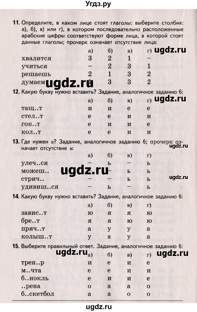 ГДЗ (Учебник) по русскому языку 5 класс (Тестовые задания) А.Б. Малюшкин / тест 8 (вариант) / 2(продолжение 3)