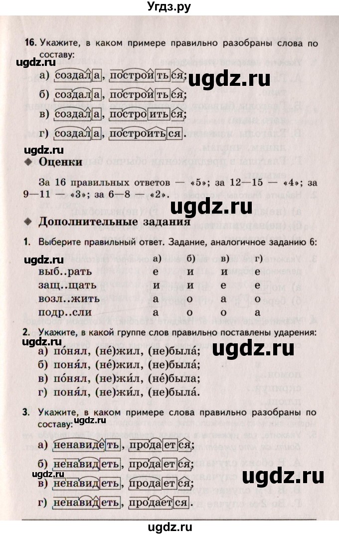 ГДЗ (Учебник) по русскому языку 5 класс (Тестовые задания) А.Б. Малюшкин / тест 8 (вариант) / 2(продолжение 4)