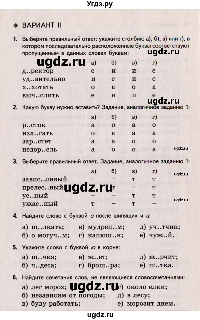 ГДЗ (Учебник) по русскому языку 5 класс (Тестовые задания) А.Б. Малюшкин / тест 9 (вариант) / 2