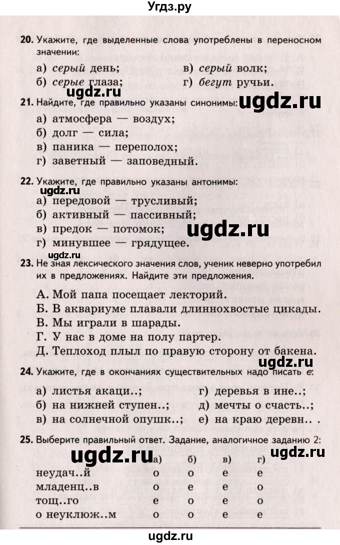 ГДЗ (Учебник) по русскому языку 5 класс (Тестовые задания) А.Б. Малюшкин / тест 9 (вариант) / 3(продолжение 4)