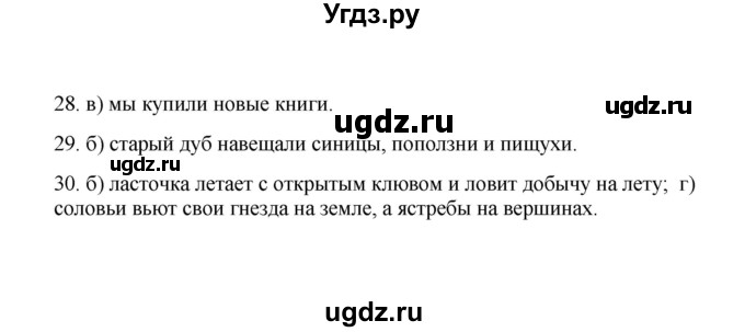 ГДЗ (Решебник) по русскому языку 5 класс (Тестовые задания) А.Б. Малюшкин / тест 1 (вариант) / 1(продолжение 2)