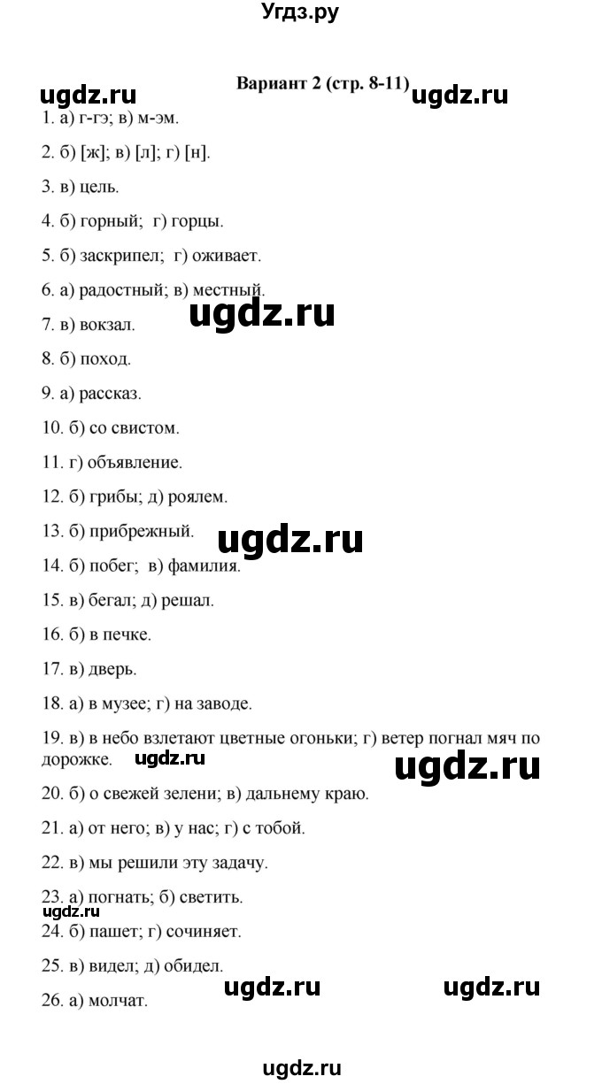 ГДЗ (Решебник) по русскому языку 5 класс (Тестовые задания) А.Б. Малюшкин / тест 1 (вариант) / 2