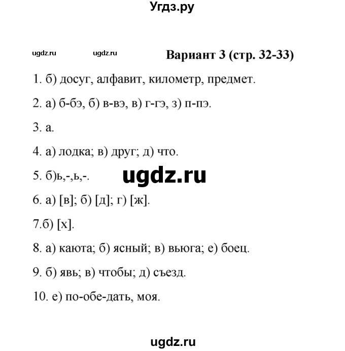 ГДЗ (Решебник) по русскому языку 5 класс (Тестовые задания) А.Б. Малюшкин / тест 3 (вариант) / 3