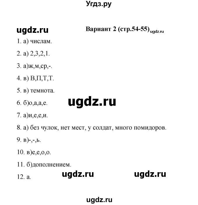 ГДЗ (Решебник) по русскому языку 5 класс (Тестовые задания) А.Б. Малюшкин / тест 6 (вариант) / 2