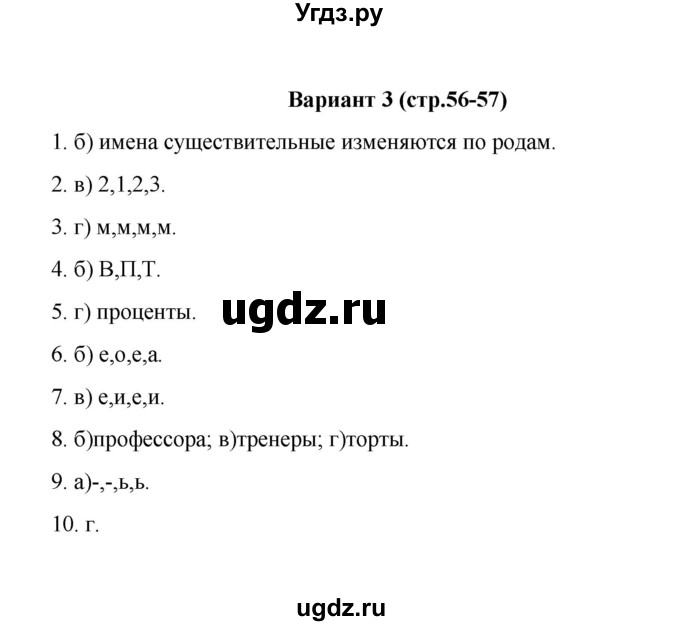 ГДЗ (Решебник) по русскому языку 5 класс (Тестовые задания) А.Б. Малюшкин / тест 6 (вариант) / 3