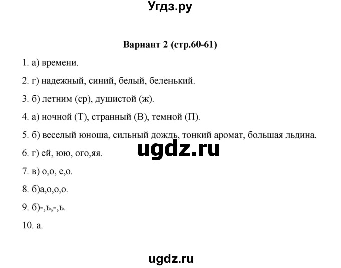 ГДЗ (Решебник) по русскому языку 5 класс (Тестовые задания) А.Б. Малюшкин / тест 7 (вариант) / 2