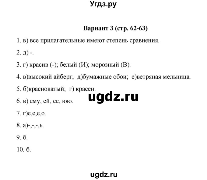 ГДЗ (Решебник) по русскому языку 5 класс (Тестовые задания) А.Б. Малюшкин / тест 7 (вариант) / 3