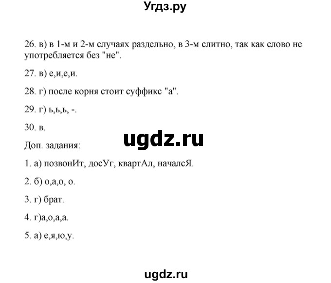 ГДЗ (Решебник) по русскому языку 5 класс (Тестовые задания) А.Б. Малюшкин / тест 9 (вариант) / 1(продолжение 2)