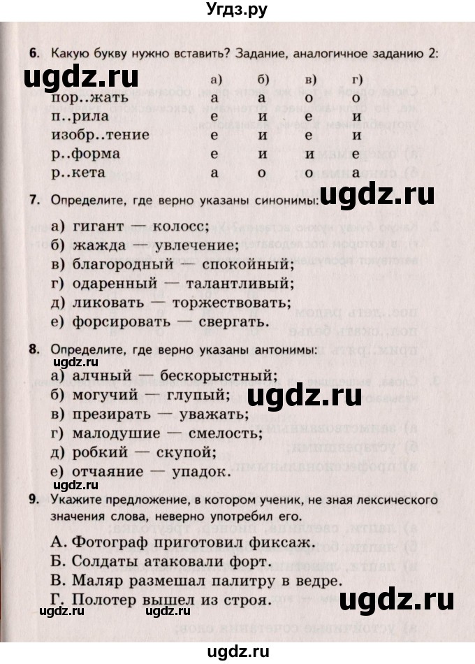 ГДЗ (Учебник) по русскому языку 6 класс (Тестовые задания) А.Б. Малюшкин / тема 1 (вариант) / 1(продолжение 2)