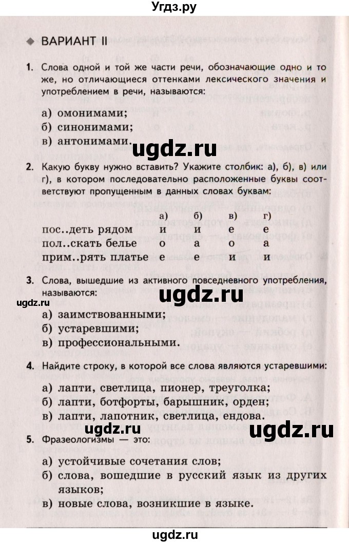 ГДЗ (Учебник) по русскому языку 6 класс (Тестовые задания) А.Б. Малюшкин / тема 1 (вариант) / 2