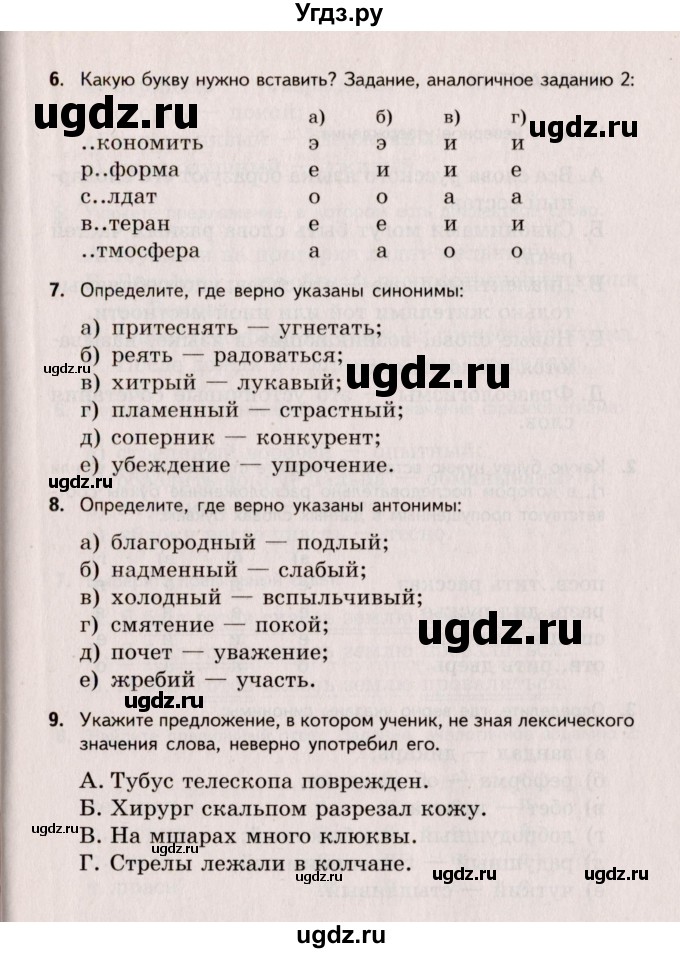 ГДЗ (Учебник) по русскому языку 6 класс (Тестовые задания) А.Б. Малюшкин / тема 1 (вариант) / 2(продолжение 2)