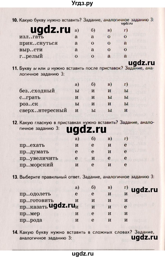 ГДЗ (Учебник) по русскому языку 6 класс (Тестовые задания) А.Б. Малюшкин / тема 2 (вариант) / 1(продолжение 3)