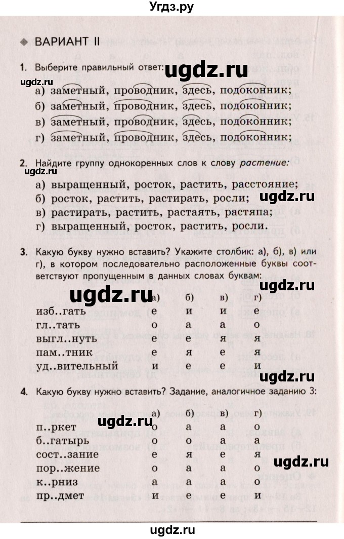 ГДЗ (Учебник) по русскому языку 6 класс (Тестовые задания) А.Б. Малюшкин / тема 2 (вариант) / 2