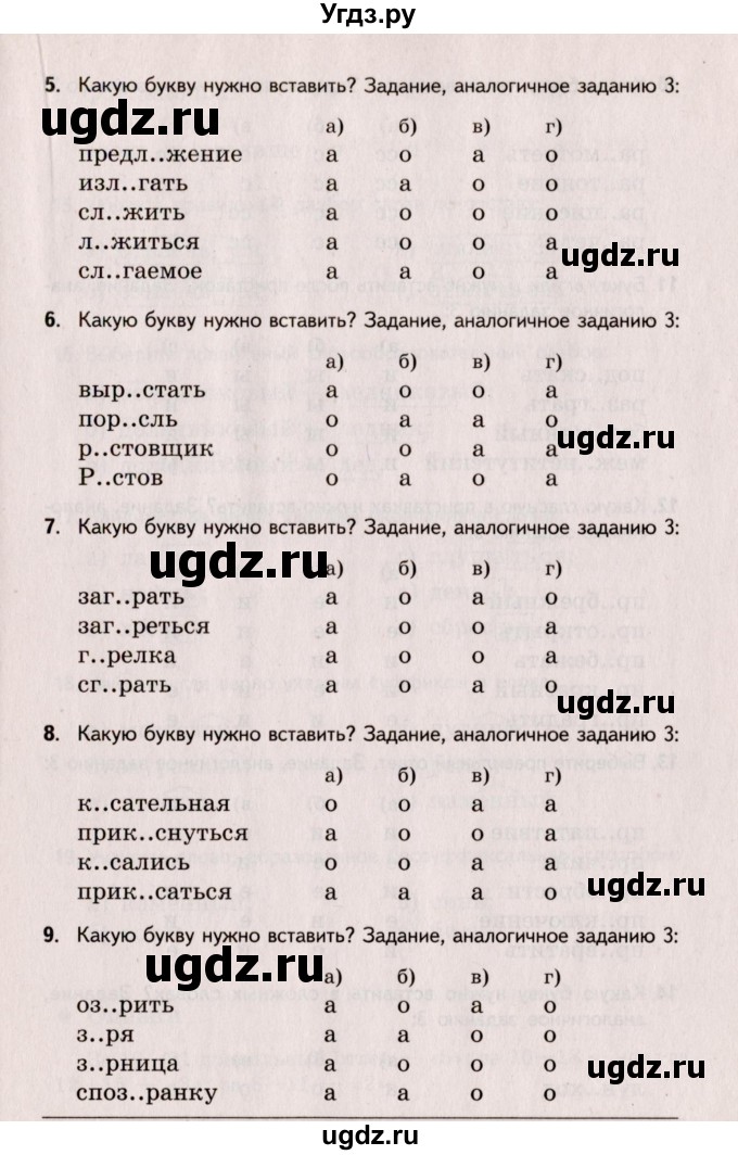 ГДЗ (Учебник) по русскому языку 6 класс (Тестовые задания) А.Б. Малюшкин / тема 2 (вариант) / 2(продолжение 2)