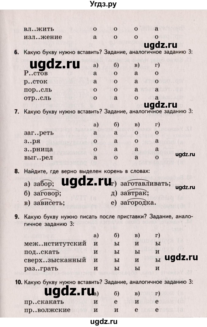 ГДЗ (Учебник) по русскому языку 6 класс (Тестовые задания) А.Б. Малюшкин / тема 2 (вариант) / 3(продолжение 2)