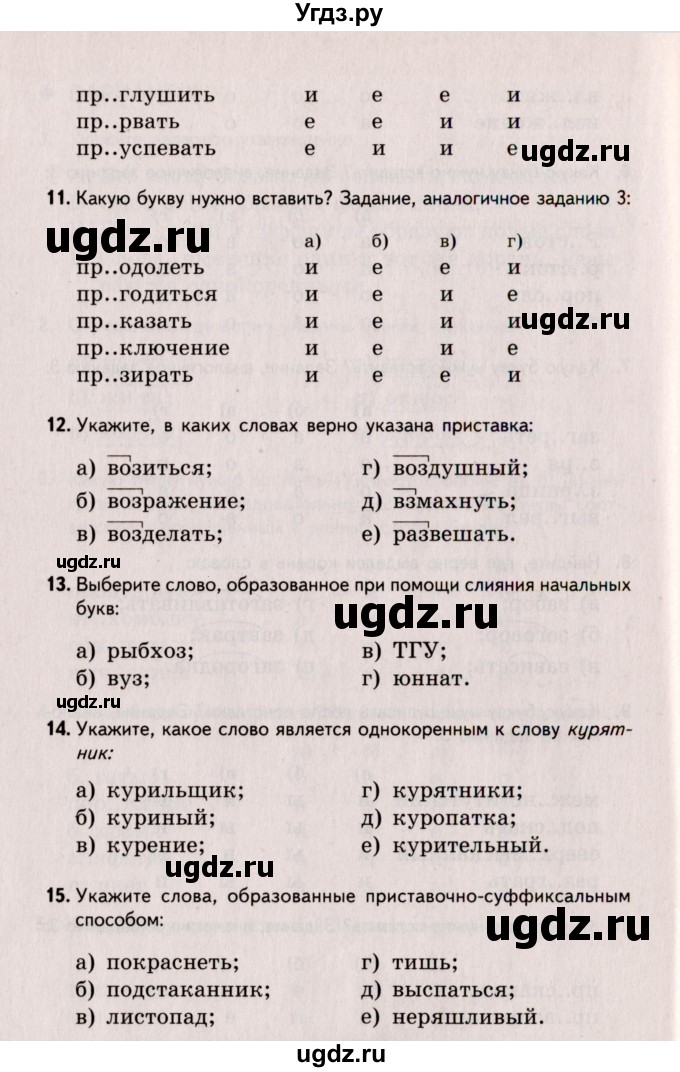 ГДЗ (Учебник) по русскому языку 6 класс (Тестовые задания) А.Б. Малюшкин / тема 2 (вариант) / 3(продолжение 3)