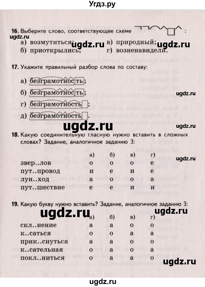 ГДЗ (Учебник) по русскому языку 6 класс (Тестовые задания) А.Б. Малюшкин / тема 2 (вариант) / 3(продолжение 4)