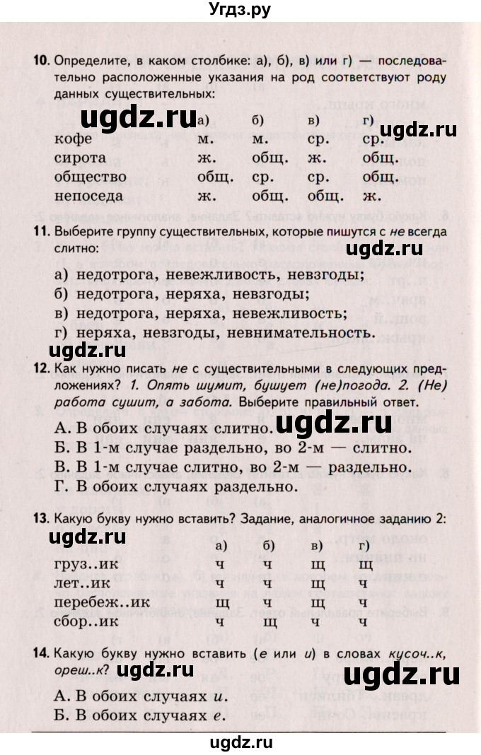 ГДЗ (Учебник) по русскому языку 6 класс (Тестовые задания) А.Б. Малюшкин / тема 3 (вариант) / 1(продолжение 3)