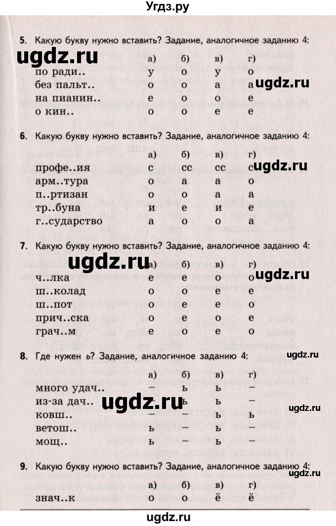 ГДЗ (Учебник) по русскому языку 6 класс (Тестовые задания) А.Б. Малюшкин / тема 3 (вариант) / 2(продолжение 2)