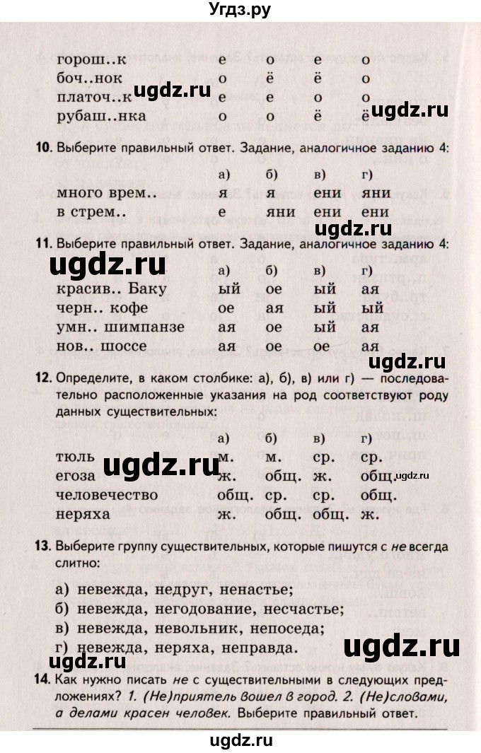 ГДЗ (Учебник) по русскому языку 6 класс (Тестовые задания) А.Б. Малюшкин / тема 3 (вариант) / 2(продолжение 3)