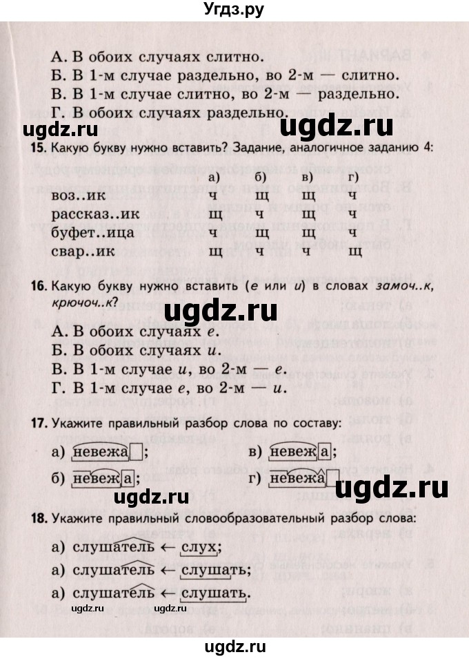 ГДЗ (Учебник) по русскому языку 6 класс (Тестовые задания) А.Б. Малюшкин / тема 3 (вариант) / 2(продолжение 4)