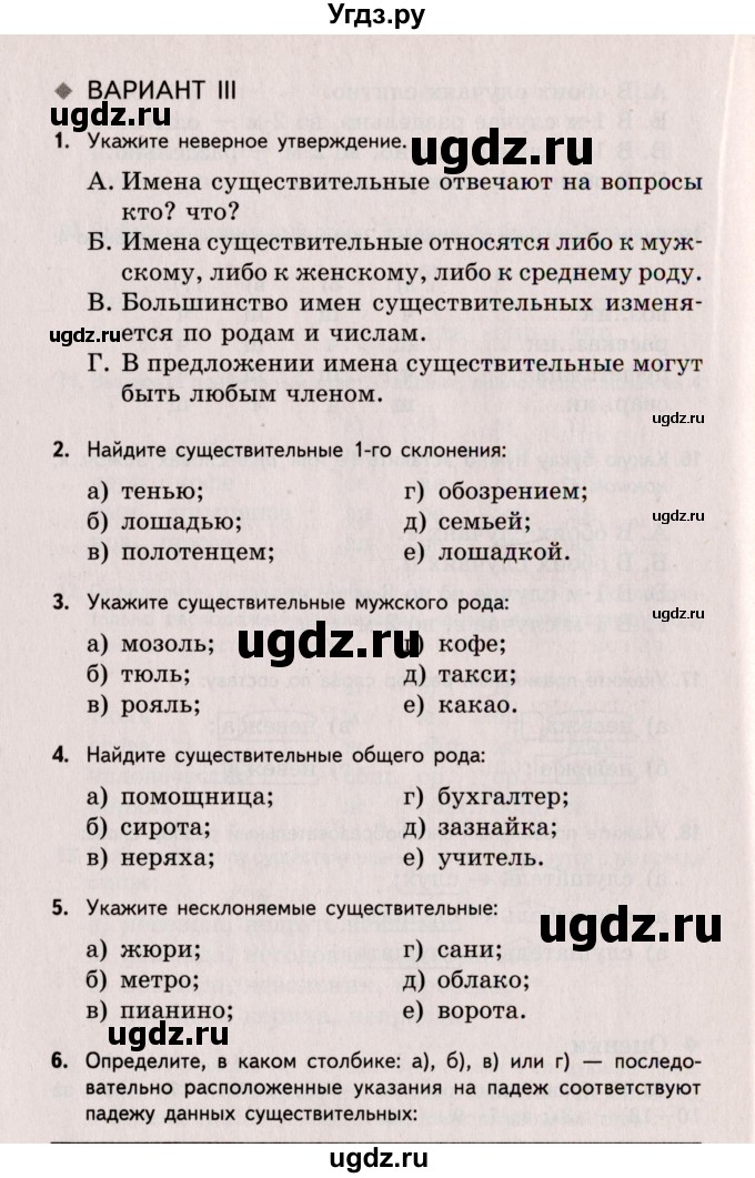 ГДЗ (Учебник) по русскому языку 6 класс (Тестовые задания) А.Б. Малюшкин / тема 3 (вариант) / 3