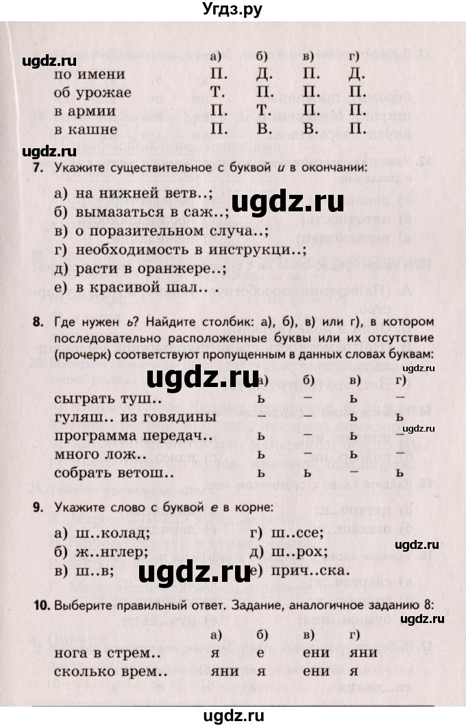 ГДЗ (Учебник) по русскому языку 6 класс (Тестовые задания) А.Б. Малюшкин / тема 3 (вариант) / 3(продолжение 2)