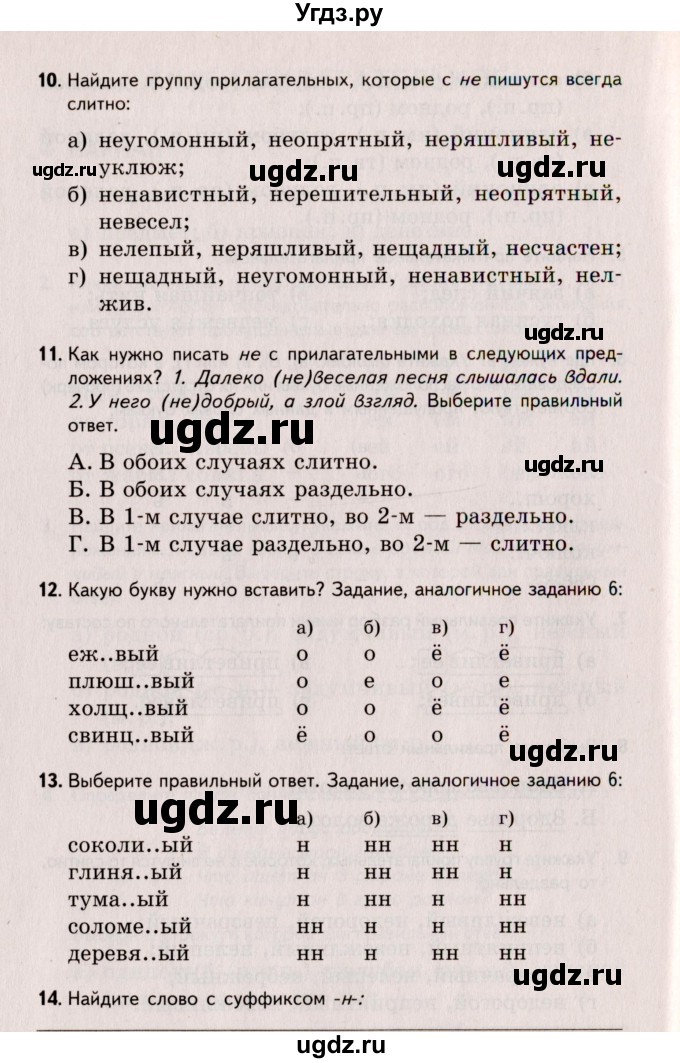 ГДЗ (Учебник) по русскому языку 6 класс (Тестовые задания) А.Б. Малюшкин / тема 4 (вариант) / 1(продолжение 3)