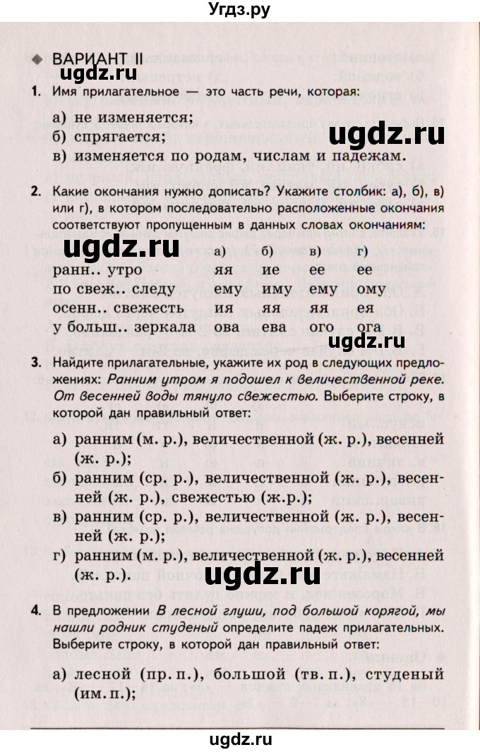 ГДЗ (Учебник) по русскому языку 6 класс (Тестовые задания) А.Б. Малюшкин / тема 4 (вариант) / 2