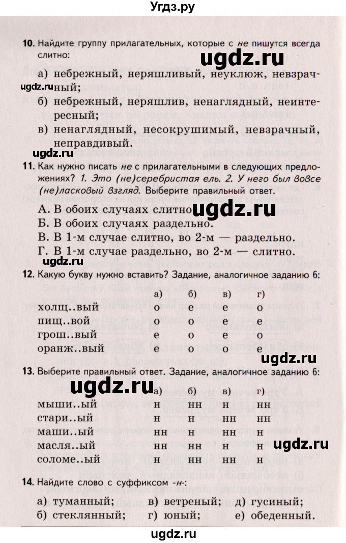 ГДЗ (Учебник) по русскому языку 6 класс (Тестовые задания) А.Б. Малюшкин / тема 4 (вариант) / 2(продолжение 3)