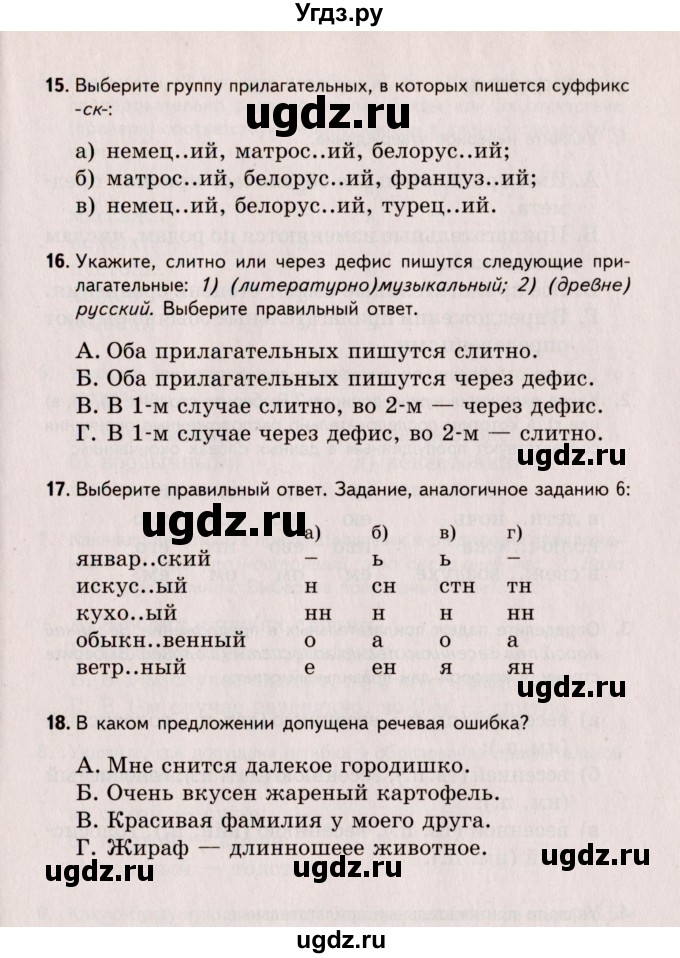 ГДЗ (Учебник) по русскому языку 6 класс (Тестовые задания) А.Б. Малюшкин / тема 4 (вариант) / 2(продолжение 4)