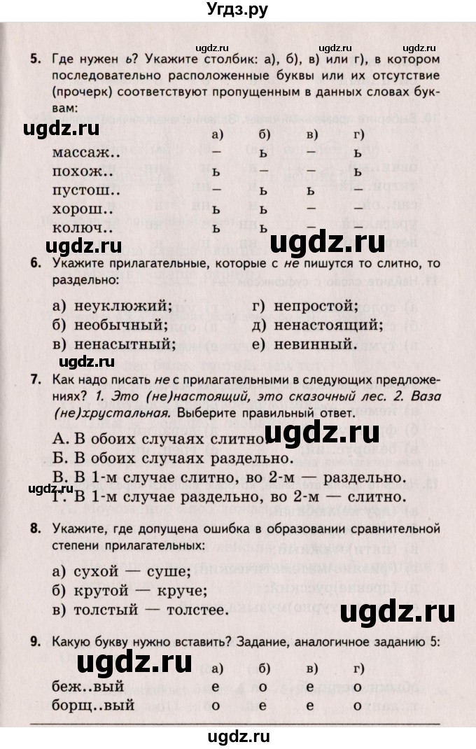 ГДЗ (Учебник) по русскому языку 6 класс (Тестовые задания) А.Б. Малюшкин / тема 4 (вариант) / 3(продолжение 2)