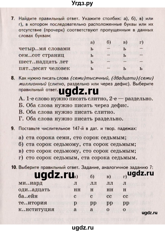 ГДЗ (Учебник) по русскому языку 6 класс (Тестовые задания) А.Б. Малюшкин / тема 5 (вариант) / 1(продолжение 2)